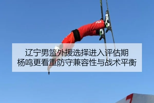 liao-ning-nan-lan-wai-yuan-xuan-ze-jin-ru-ping-gu-qi-yang-ming-geng-kan-zhong-fang-shou-jian-rong-xing-yu-zhan-shu-ping-2-447.jpg